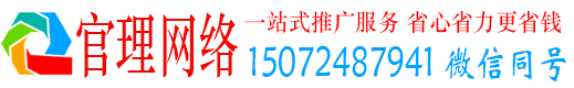 上栗官理百度平台推广